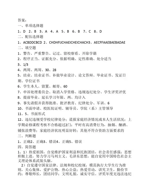 入学教育考试试卷参考答案