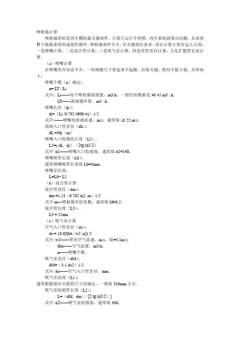 喷射器计算