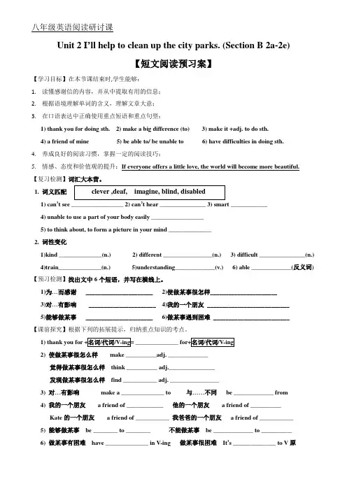 人教版八年级英语下册Unit 2 I'll help to clean up the city pa