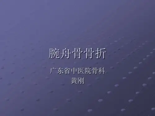 腕舟骨骨折