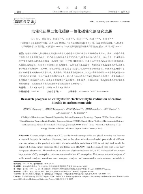 电催化还原二氧化碳制一氧化碳催化剂研究进展