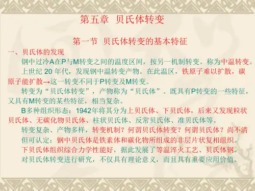 贝氏体转变