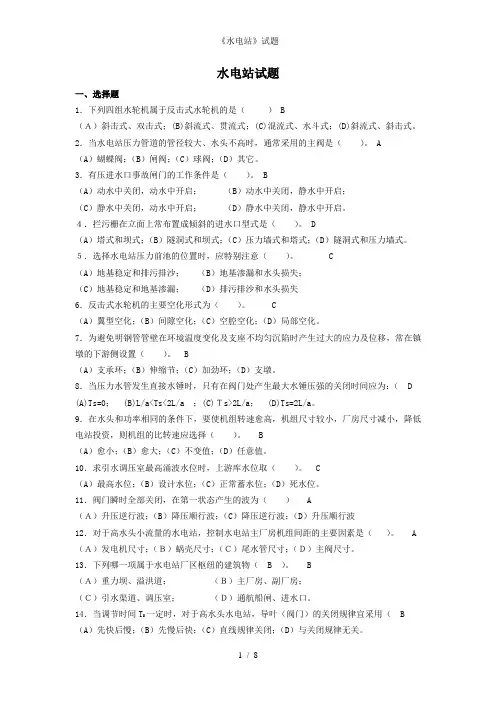 《水电站》试题