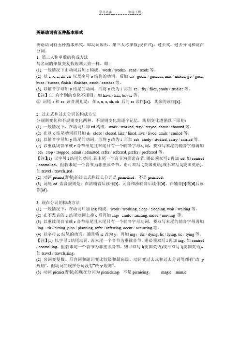 英语动词有五种基本形式