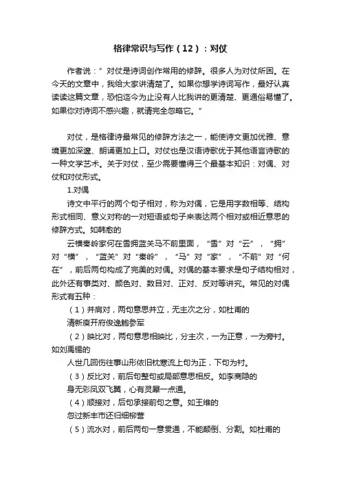 格律常识与写作（12）：对仗