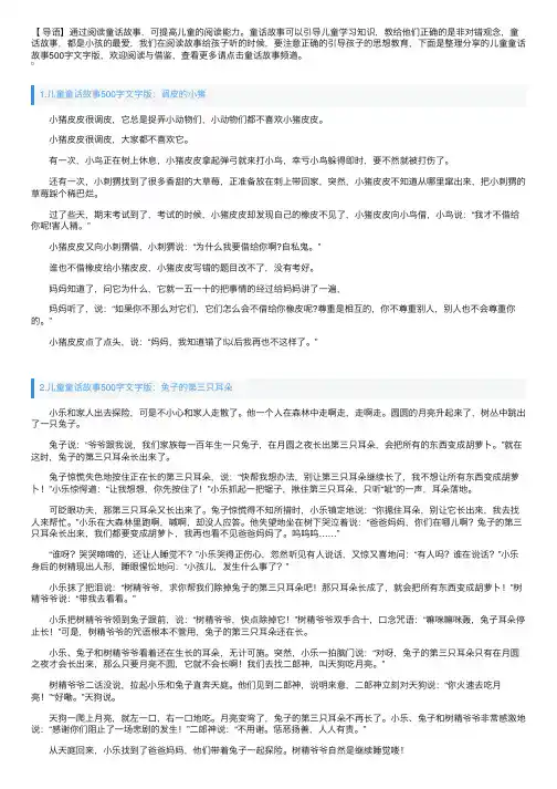 儿童童话故事500字文字版（5篇）
