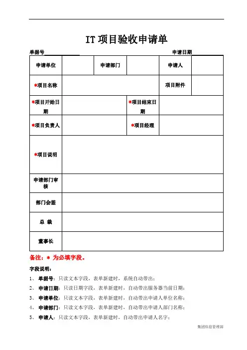 IT项目验收申请单(OA表单)