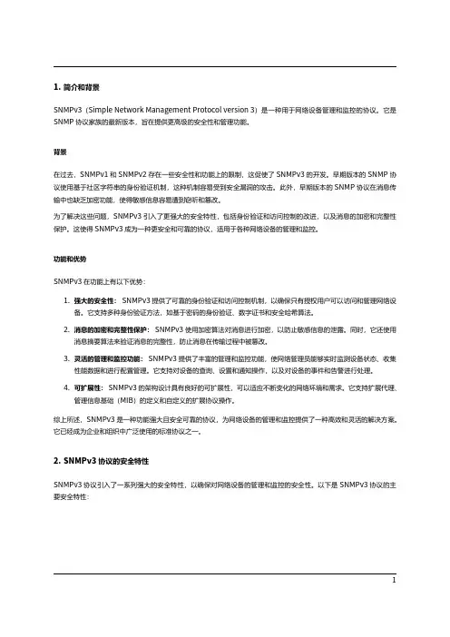 SNMPv3协议