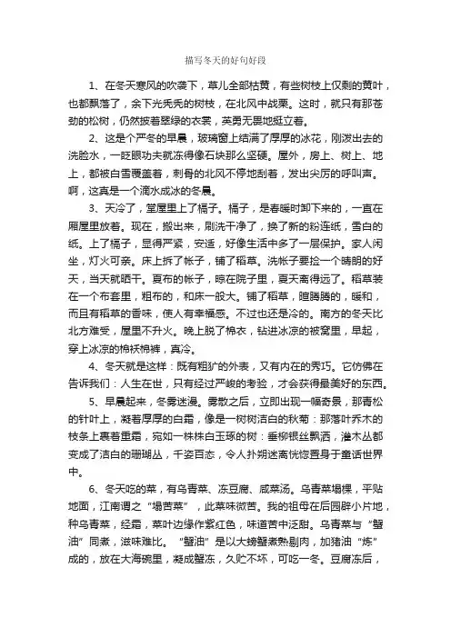 描写冬天的好句好段