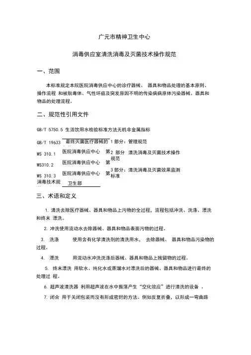 供应室清洗消毒及灭菌技术操作要求要求规范