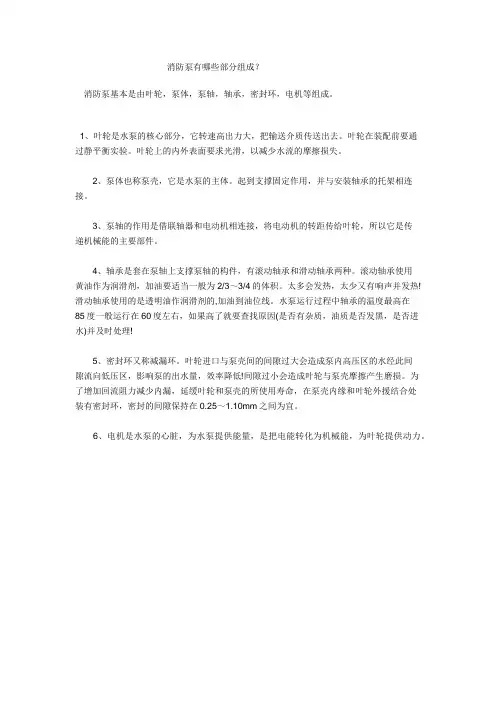 消防泵有哪些部分组成