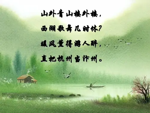 经济重心的南移ppt25 人教版课件