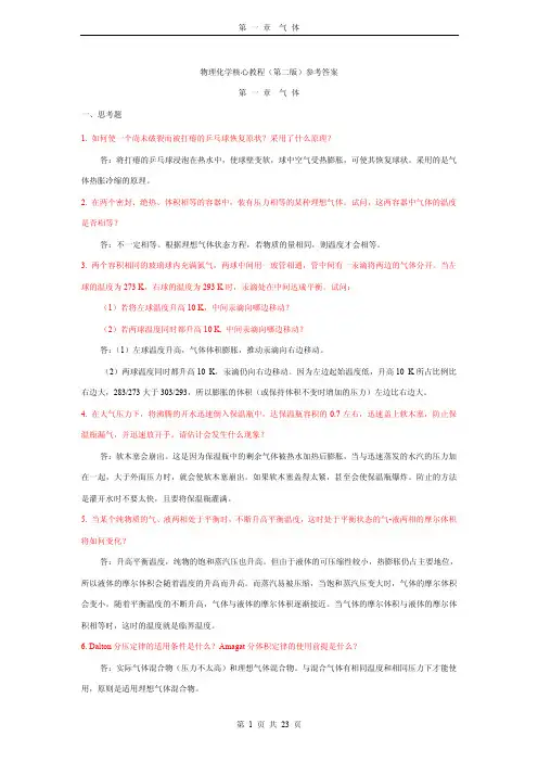 物理化学第一章和第二章课后习题详解