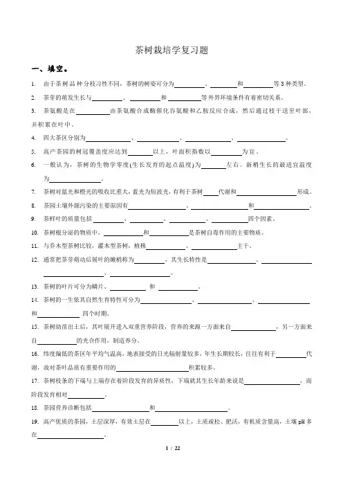 茶树栽培学复习题