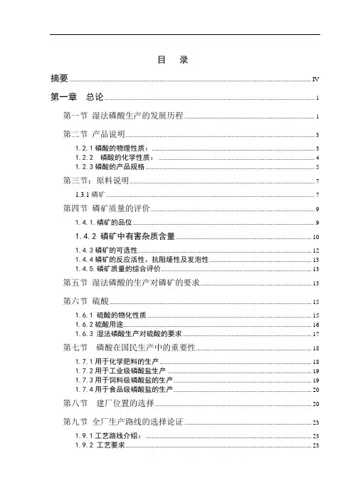 年产15万吨湿法磷酸工程项目工艺设计