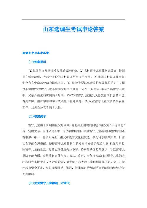 山东选调生考试申论答案