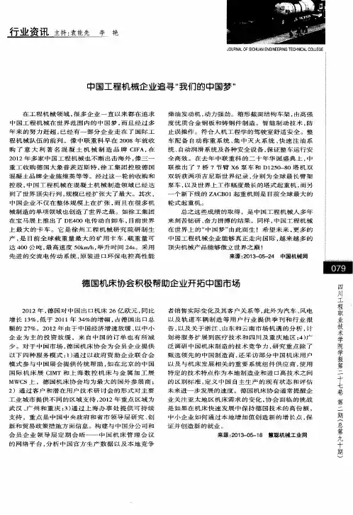 德国机床协会积极帮助企业开拓中国市场
