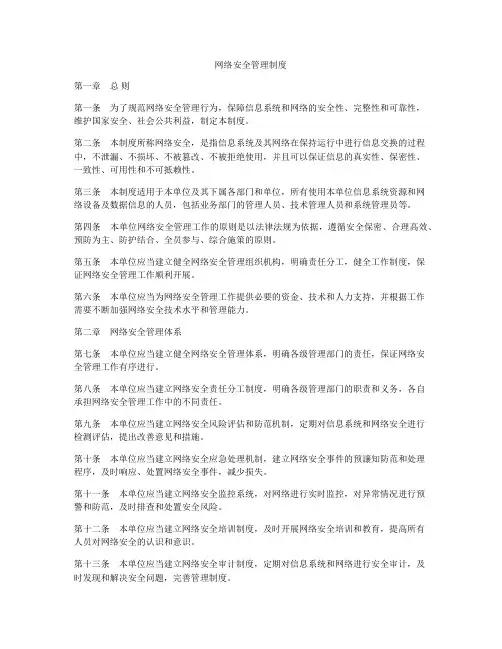 网络安全管理制度
