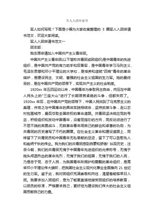 军人入团申请书_入团申请书_
