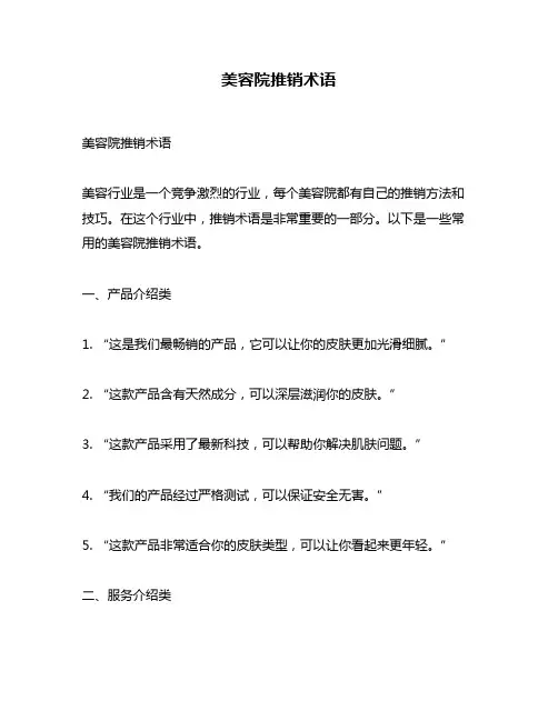 美容院推销术语