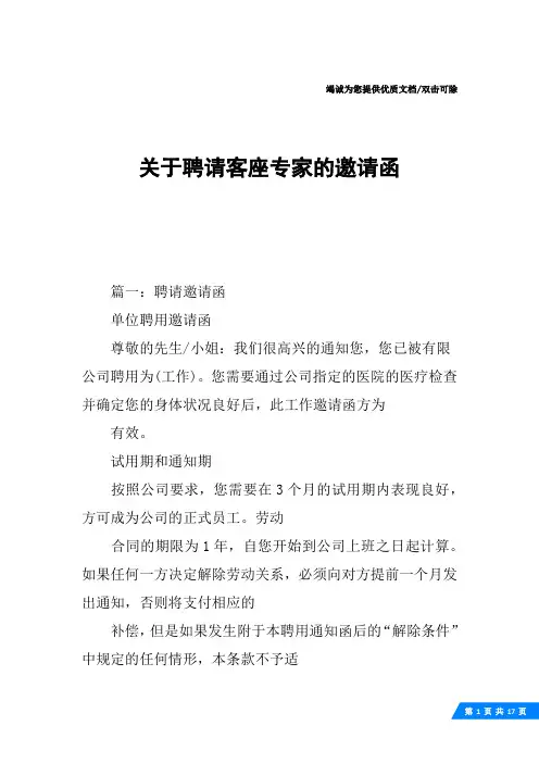 关于聘请客座专家的邀请函