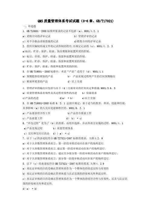 QMS质量管理体系考试试题