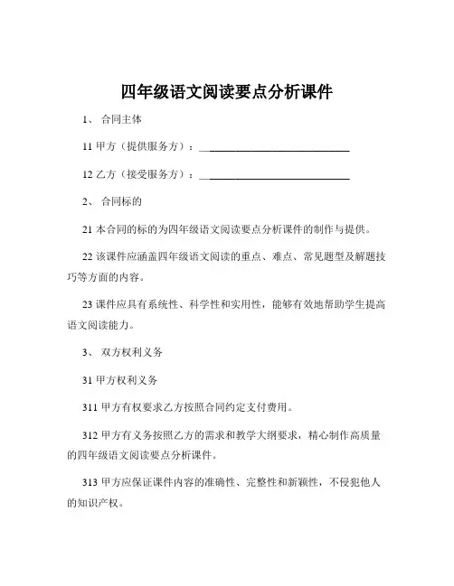 四年级语文阅读要点分析课件