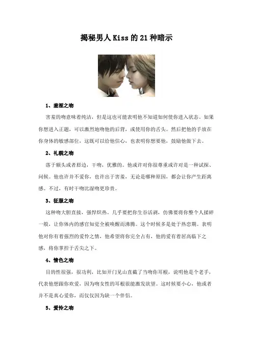 揭秘男人Kiss的21种暗示