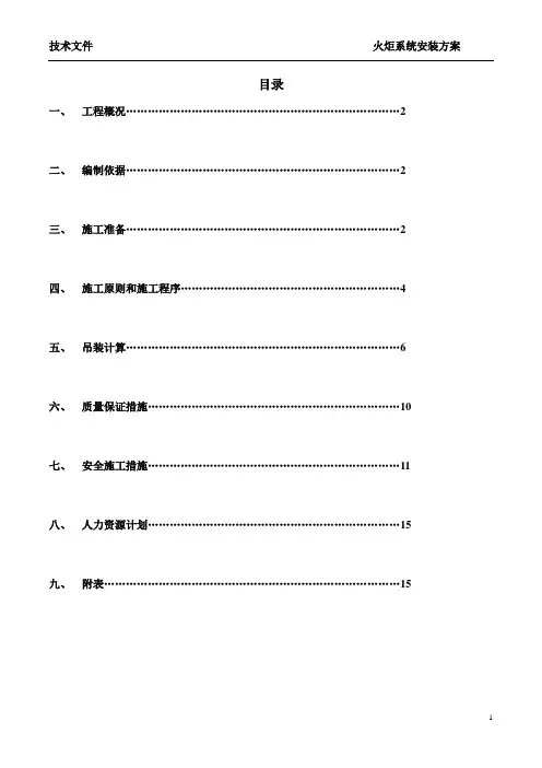 火炬系统安装方案-散装