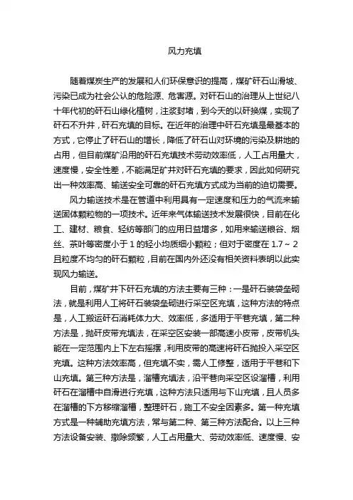 风力充填