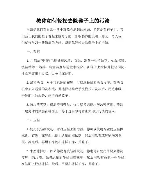 教你如何轻松去除鞋子上的污渍