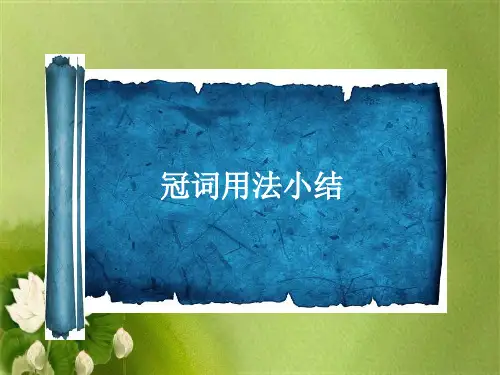 2018中考英语冠词课件完美版.ppt