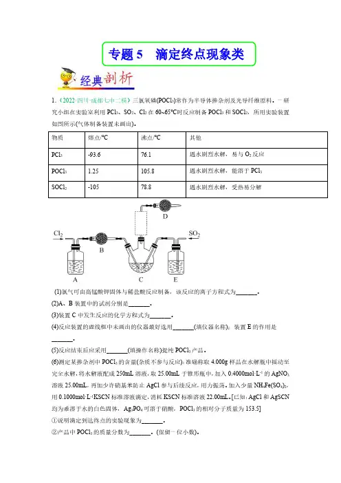 【大题精做】05--滴定终点现象类-高考化学实验大题精做
