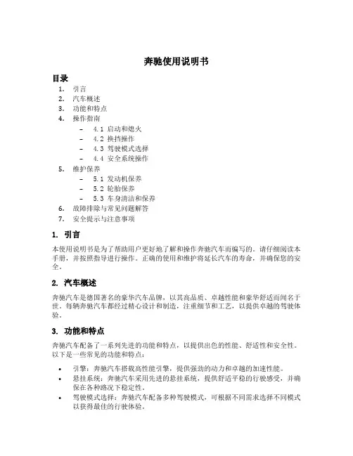 奔驰使用说明书