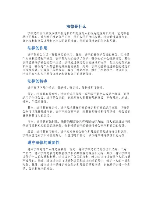 法律是什么六年级道德与法治题