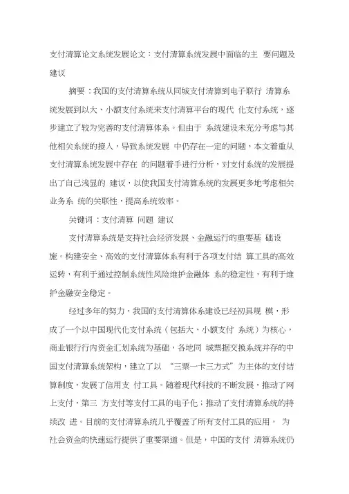 支付清算论文系统发展论文