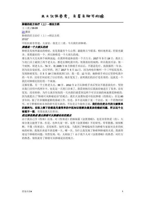 肺癌的经方治疗上(优质参考)