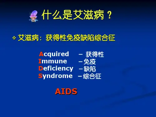 AIDS抗病毒治疗
