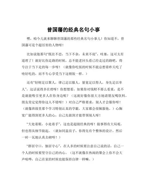 曾国藩的经典名句小事