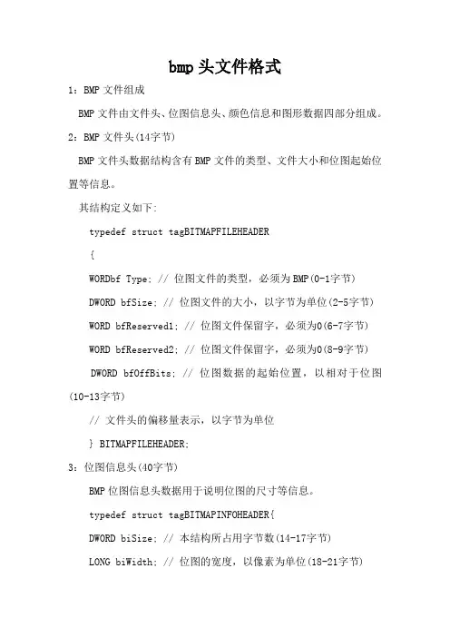 BMP头文件格式