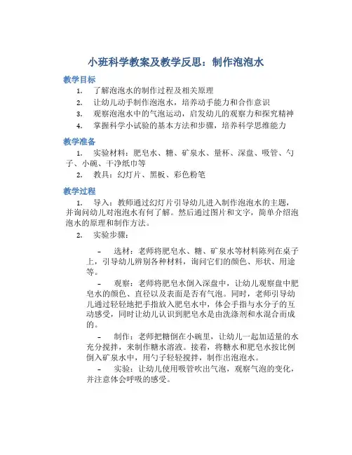 小班科学教案及教学反思《制作泡泡水》
