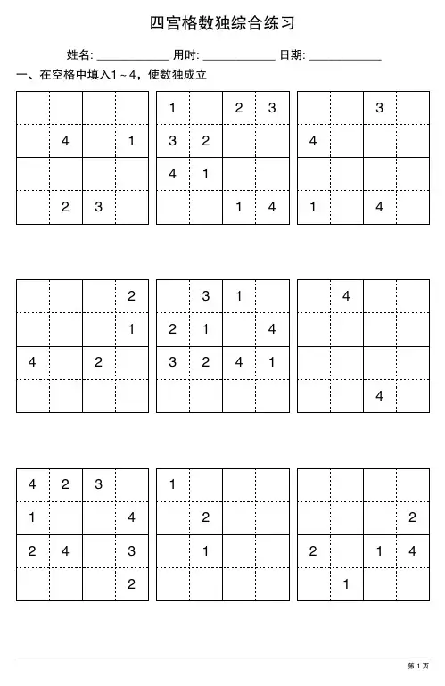 四宫格数独综合练习100页