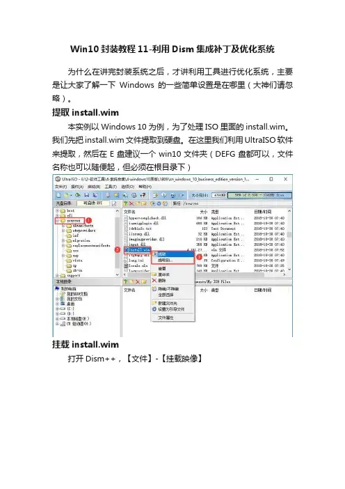 Win10封装教程11-利用Dism集成补丁及优化系统