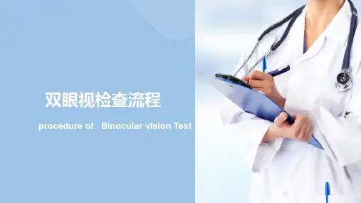 双眼视检查流程 双眼视检查流程实操