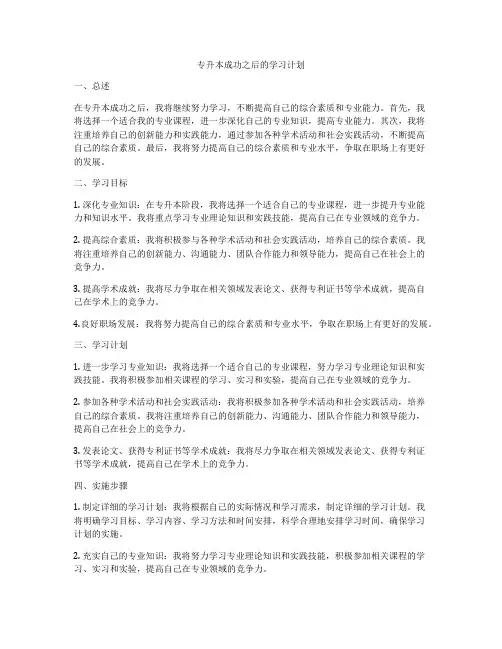 专升本成功之后的学习计划