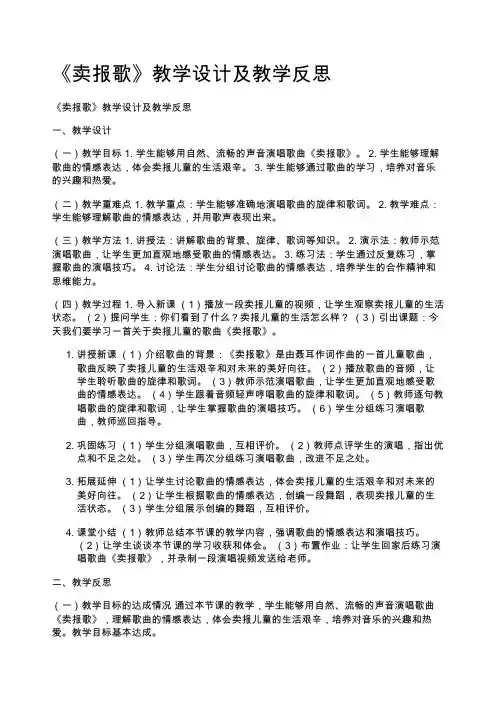 《卖报歌》教学设计及教学反思
