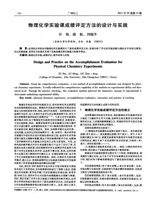 物理化学实验课成绩评定方法的设计与实践