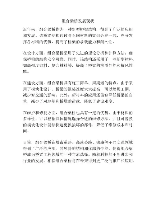 组合梁桥发展现状