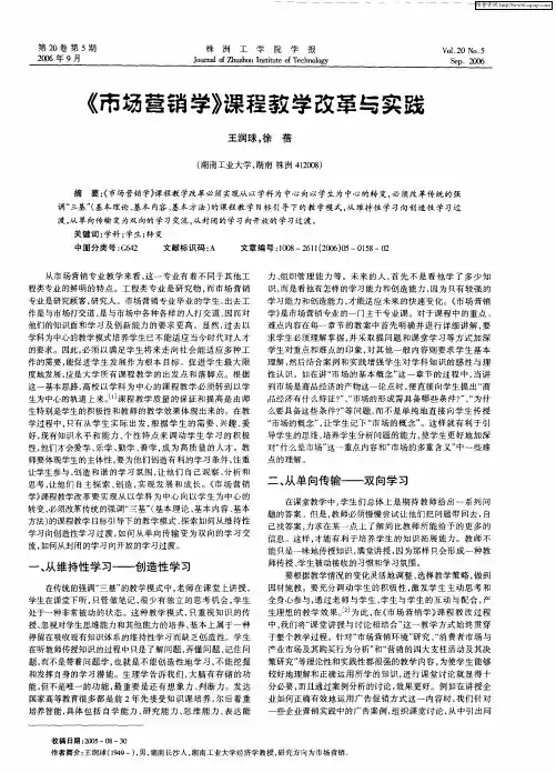 《市场营销学》课程教学改革与实践