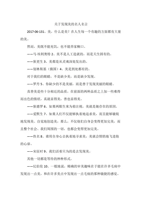 关于发现美的名人名言